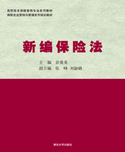 新编保险法封面图