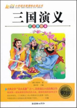 三国演义封面图