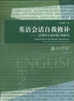英语会话自我修补封面图