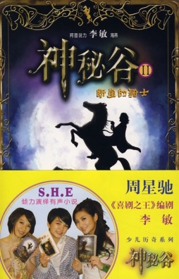 神秘谷封面图