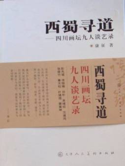 西蜀寻道封面图