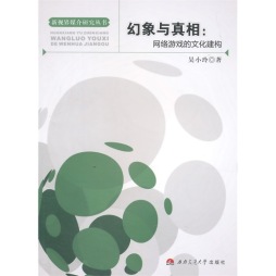 幻象与真相封面图