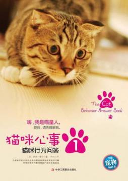 猫咪行为问答封面图