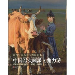 中国写实画派封面图