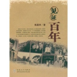 见证百年封面图