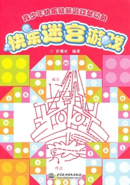 快乐迷宫游戏封面图