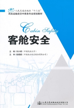 客舱安全封面图