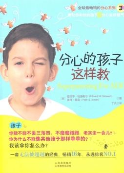 分心的孩子这样教封面图