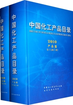 中国化工产品目录封面图
