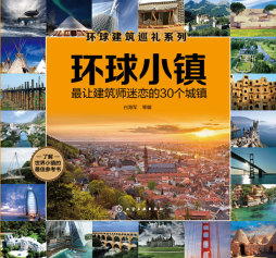 环球小镇封面图