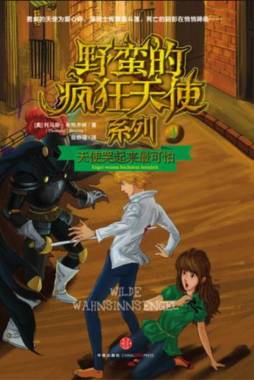 天使哭起来最可怕封面图