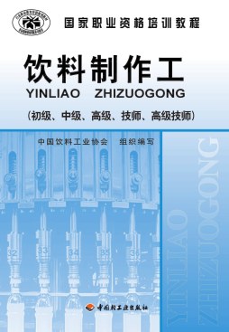 饮料制作工封面图