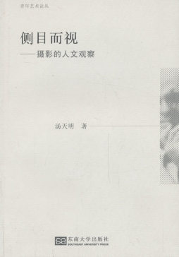 “侧目而视”封面图