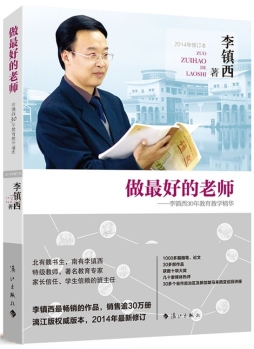 做最好的老师封面图