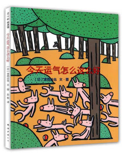 今天运气怎么这么好封面图