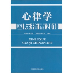 心律学国际指南封面图
