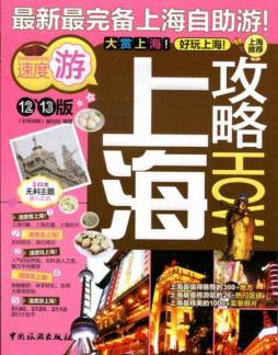 上海攻略封面图