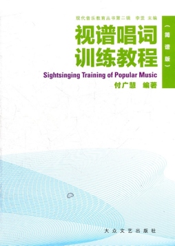 视谱唱词训练教程封面图