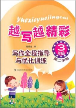 越写越精彩封面图