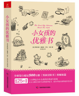 小女孩的优雅书封面图