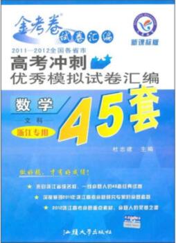 全国各省市高考冲刺优秀模拟试卷汇编封面图
