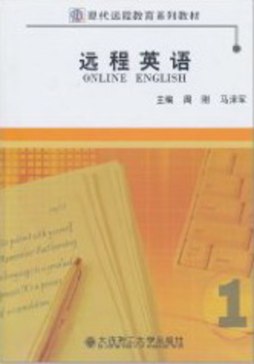 远程英语封面图