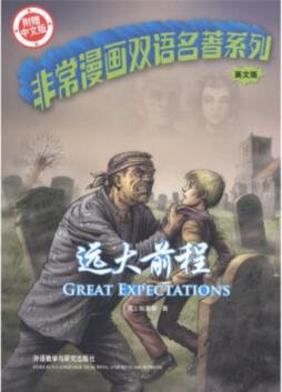 远大前程封面图