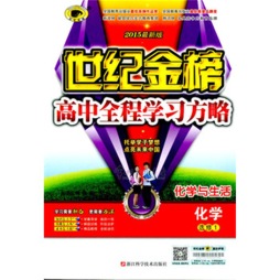 高中全程学习方略封面图