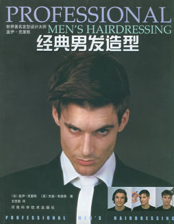 世界著名发型设计大师盖伊·克里默精典男发造型封面图