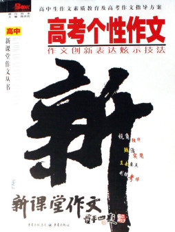 高考个性作文封面图