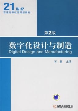 数字化设计与制造封面图