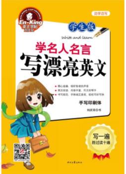 学名人名言　写漂亮英文封面图