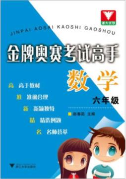 金牌奥赛考试高手封面图