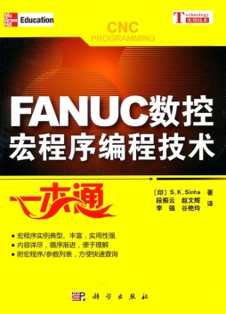 FANUC数控宏程序编程技术一本通封面图