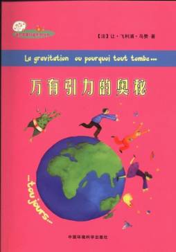 万有引力的奥秘封面图