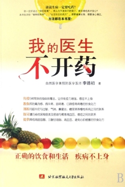 我的医生不开药封面图