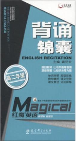 背诵锦囊封面图