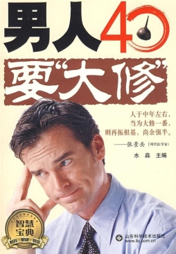 男人四十要“大修”封面图