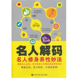 名人解码封面图