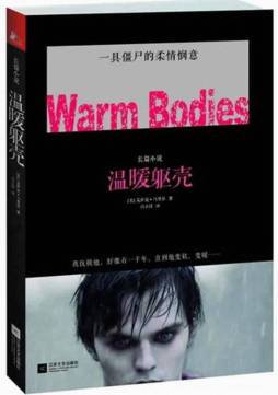 温暖躯壳封面图