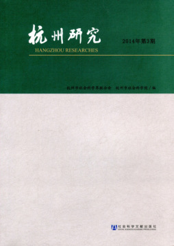 杭州研究封面图
