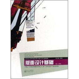 版面设计基础封面图
