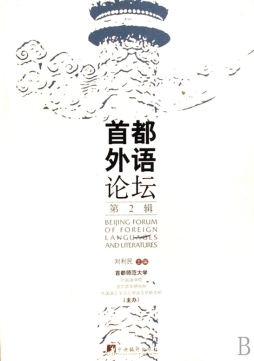首都外语论坛封面图