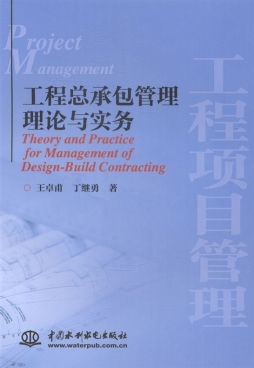 工程项目管理封面图