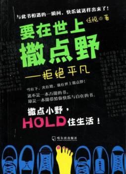 要在世上撒点野封面图