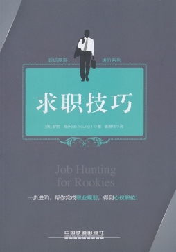 求职技巧封面图