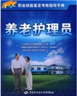 养老护理员封面图