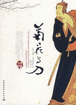 菊花与刀封面图