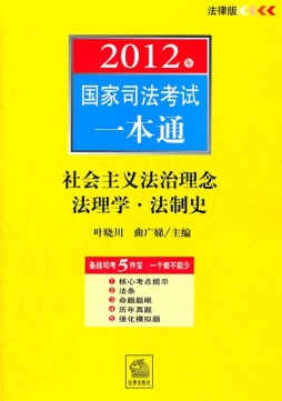 社会主义法治理念、法理学、法制史封面图