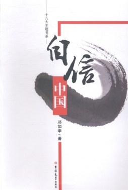 自信中国封面图